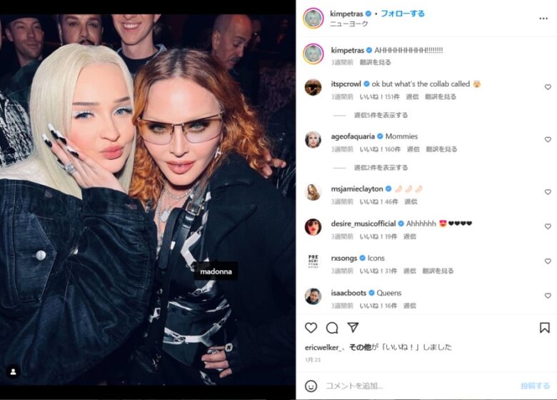 マドンナ（右）との2ショット。キム・ペトラスのinstagramより（@Kimpetras）
