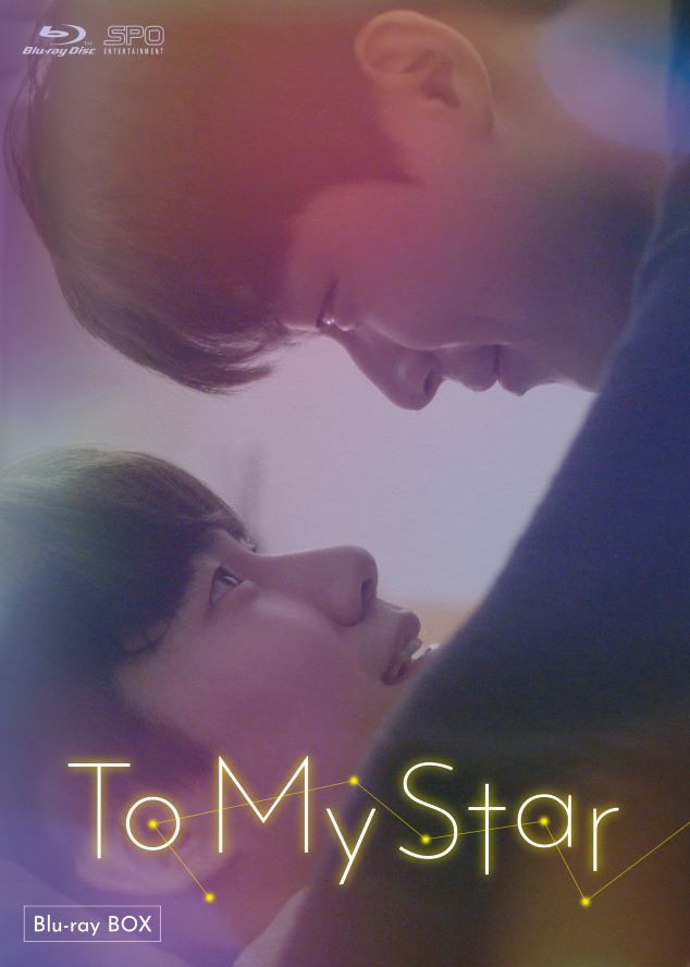 『To My Star』