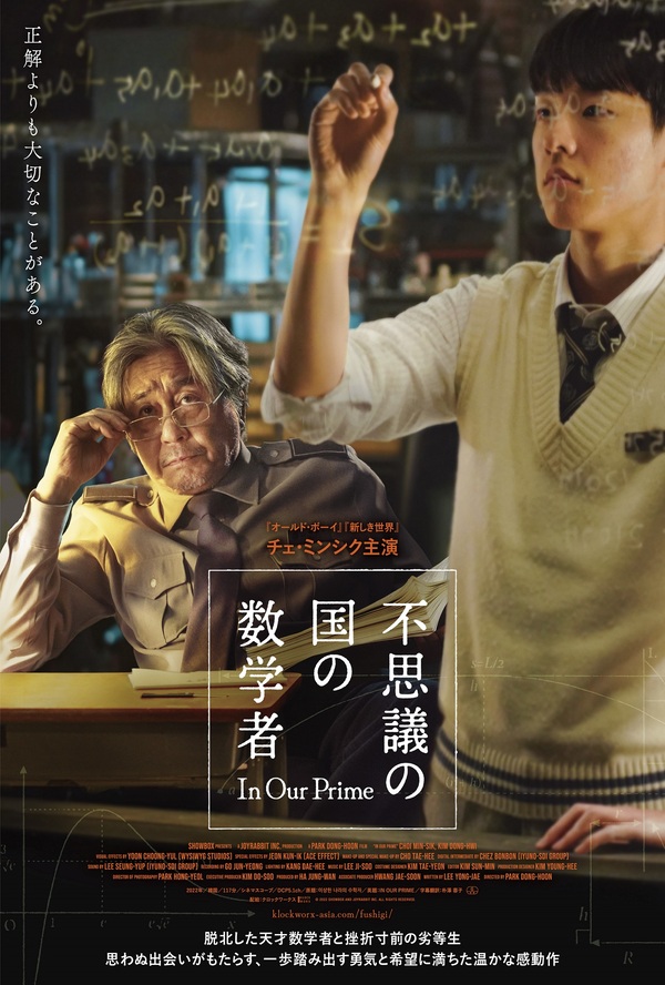 『不思議の国の数学者』ポスタービジュアル