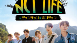 NCTのメンバーがアクティビティ旅行へ！『NCT LIFE in チュンチョン＆ホンチョン』DVD-BOX発売決定