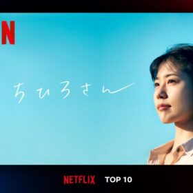 有村架純が元風俗嬢役で新境地を開く『ちひろさん』がNetflix TOP10で2週連続第1位！