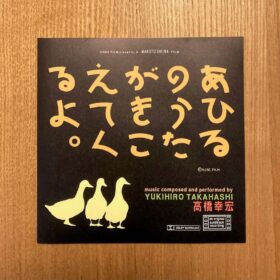 【YMOと映画音楽】その2：高橋幸宏