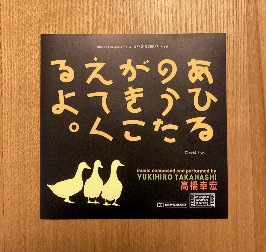 【YMOと映画音楽】その2：高橋幸宏