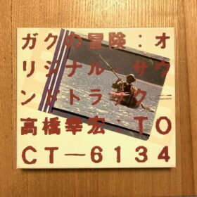 【YMOと映画音楽】その2：高橋幸宏