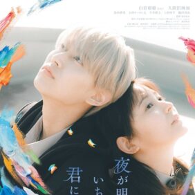 JO1の新曲「Gradation」、『夜きみ』主題歌に決定！白岩瑠姫＆久間田琳加演じる2人の関係をエモーショナルに表現