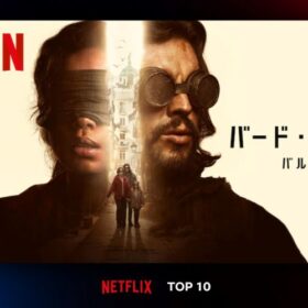 目隠しスリラーの新作『バード・ボックス：バルセロナ』がNetflix TOP10で第1位！