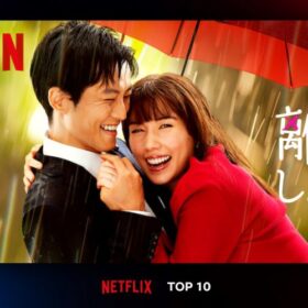 松坂桃李×仲里依紗『離婚しようよ』がNetflix日本TOP10で1位！