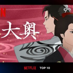 Netflix『大奥』が好調、よしながふみの同名傑作漫画を豪華声優陣で初のアニメ化！