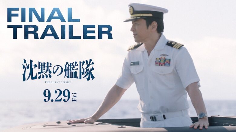 『沈黙の艦隊』
