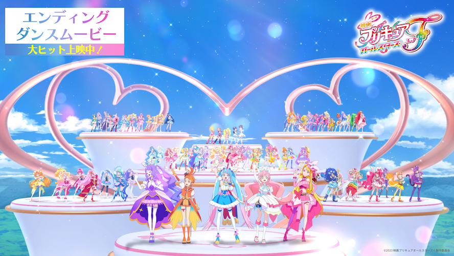 映画プリキュアオールスターズF