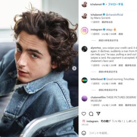 「ブルー ドゥ シャネル」のアンバサダーも務めるティモシー・シャラメ。本人のinstagramより（@tchalamet）

