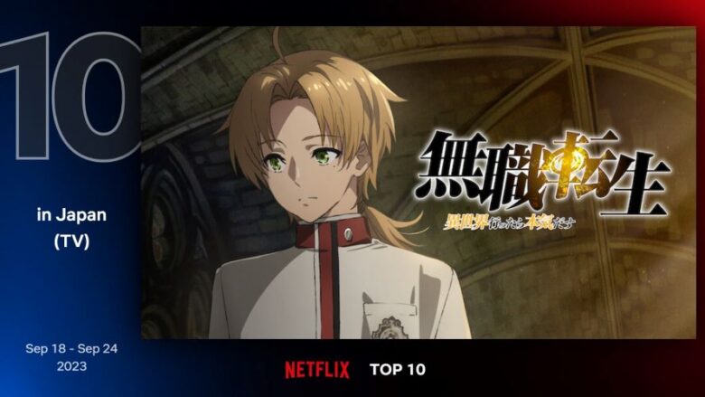 今週のNetflix TOP10（日本／TV）第10位『無職転生 ～異世界行ったら本気だす』