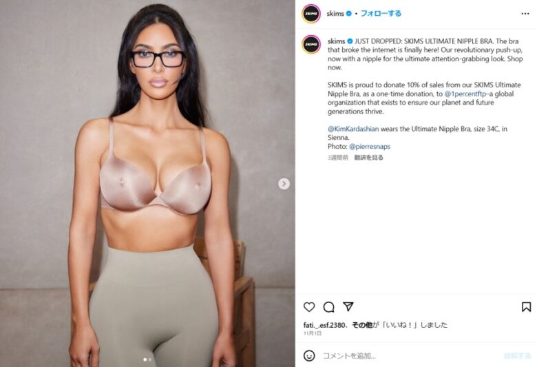 “究極の乳首ブラ”を着用したキム・カーダシアン。Skimsのinstagramより（@skims）