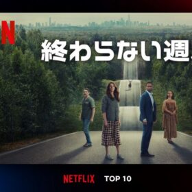 ジュリア・ロバーツとイーサン・ホークが夫婦役のサスペンススリラーがNetflix世界＆日本で第1位！