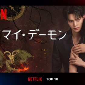 ソン・ガンが悪魔や怪物に！ 主演のラブコメ＆サバイバルホラーがNetflix TOP10に同時ランクイン！