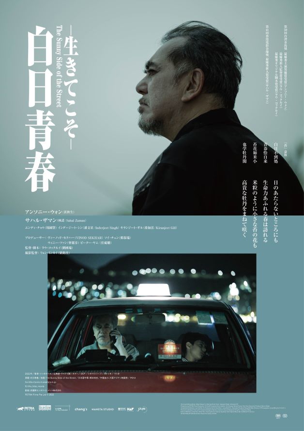 『白日青春』ポスタービジュアル