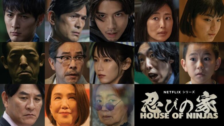 Netflixシリーズ『忍びの家 House of Ninjas』
Netflixにて独占配信中
