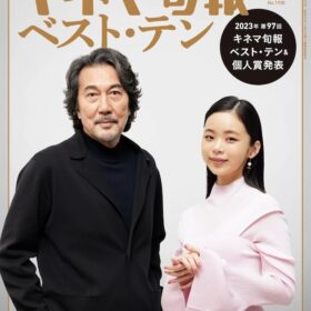 役所広司、第97回キネマ旬報ベスト・テンの主演男優賞に決定！4度目の受賞に「本当に幸運な男だと思います」