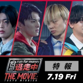 川⻄拓実、『逃走中 THE MOVIE』出演決定に「ドッキリかな？と思いました（笑）」木全翔也＆金城碧海＆佐藤大樹らと共演