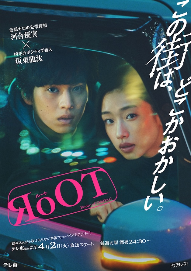 『RoOT／ルート』