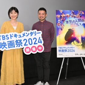 「TBSドキュメンタリー映画祭」