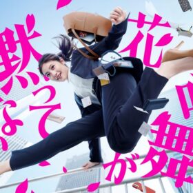 今田美桜が演じる「花咲舞」に注目集まる！ 新シリーズがHulu月間ランキングの上位に