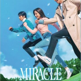 『MIRACLE／ミラクル』