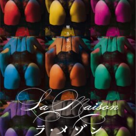 自らの身体を商品にして稼ぐ娼婦の”生き様”…『ラ・メゾン 小説家と娼婦』R-18編特別ポスターが公開に