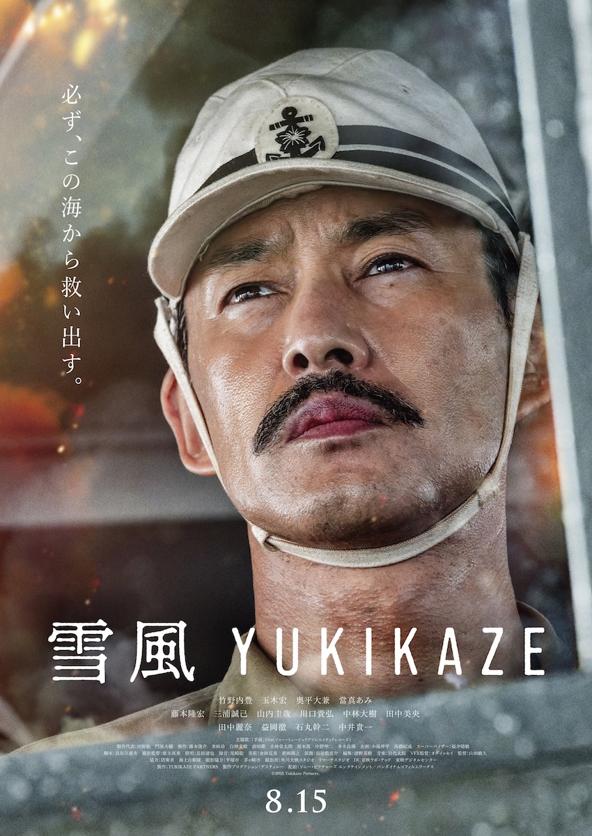 『雪風 YUKIKAZE』