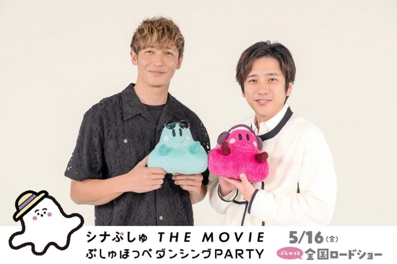『シナぷしゅ THE MOVIE ぷしゅほっぺダンシングPARTY』
