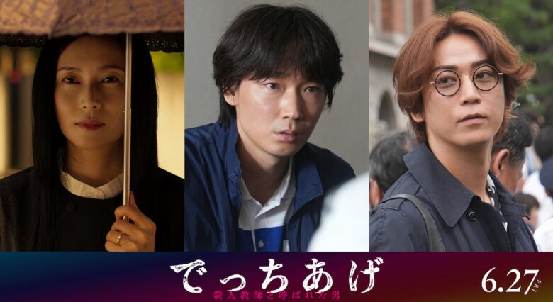 『でっちあげ ~殺人教師と呼ばれた男』