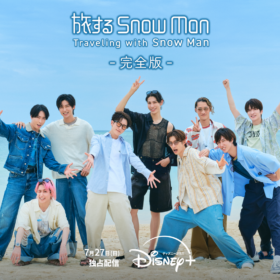 Snow Manのオフの姿満載!9人の“心の旅”を捉えたドキュメンタリーが話題  注目の記事をピックアップ