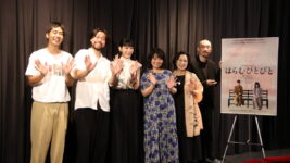 子どもの車内置き去り事件は“誰にでも起こりうる”?『はらむひとびと』舞台挨拶で明かされた作品の真意とは