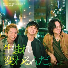 北村匠海×林裕太×綾野剛——裏社会に身を落とした若者たちが、本当に信じたものとは?