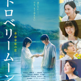 當真あみが長編映画で初主演! 令和イチ泣ける純愛もの『ストロベリームーン 余命半年の恋』