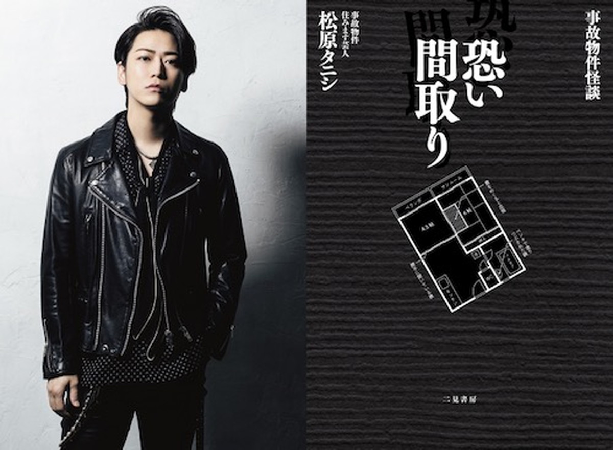 『事故物件 恐い間取り』