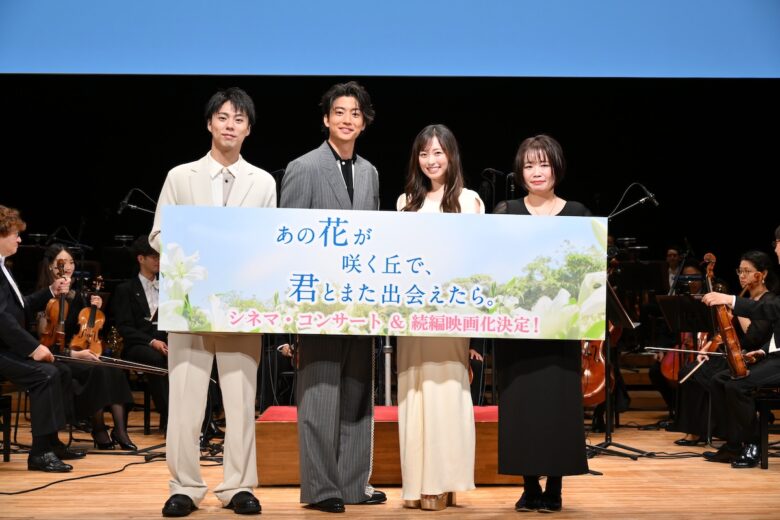 『あの花が咲く丘で、君とまた出会えたら。』