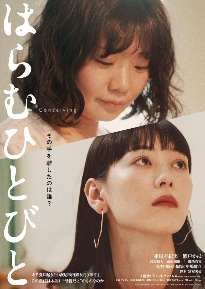 (C)はらむひとびとパートナーズ