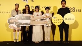 満島ひかり「馬鹿みたいに泣いちゃって」——映画『兄を持ち運べるサイズに』完成披露試写会レポート