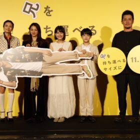 満島ひかり「馬鹿みたいに泣いちゃって」——映画『兄を持ち運べるサイズに』完成披露試写会レポート