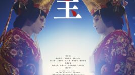 吉沢亮×横浜流星『国宝』が歴代邦画実写第2位の記録達成! 観客動員782万人、興行収入110.1億円を突破