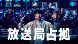 櫻井翔が熱血刑事を演じる『放送局占拠』がHulu週間ランキング1位