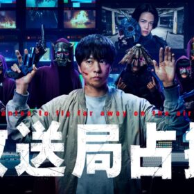 櫻井翔が熱血刑事を演じる『放送局占拠』がHulu週間ランキング1位