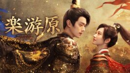 シュー・カイのイケメンぶりも必見、ロマンス・アクション時代劇『楽游原』が1位