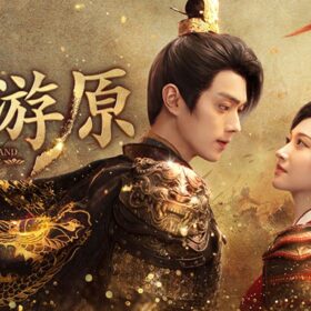シュー・カイのイケメンぶりも必見、ロマンス・アクション時代劇『楽游原』が1位