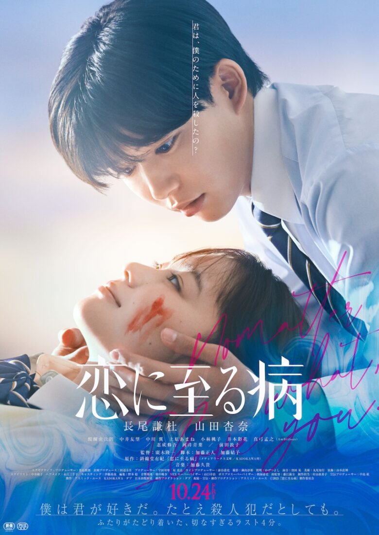 『恋に至る病』