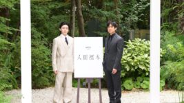 西島秀俊&市川染五郎、父子役で初共演! 湊かなえ原作『人間標本』制作発表