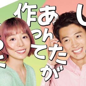 竹内涼真、“ウザかわ男”役が話題沸騰!『じゃあ、あんたが作ってみろよ』配信520万回突破