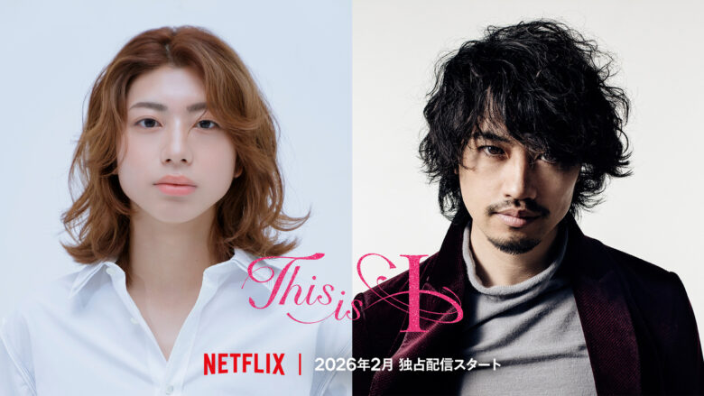 Netflix映画『This is I』2026年2月 世界独占配信