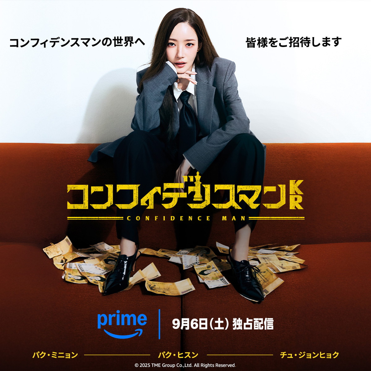 『コンフィデンスマンKR』